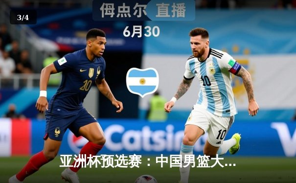 亚洲杯预选赛：中国男篮大胜日本32分，周琦砍下24+15统治内线 - 3